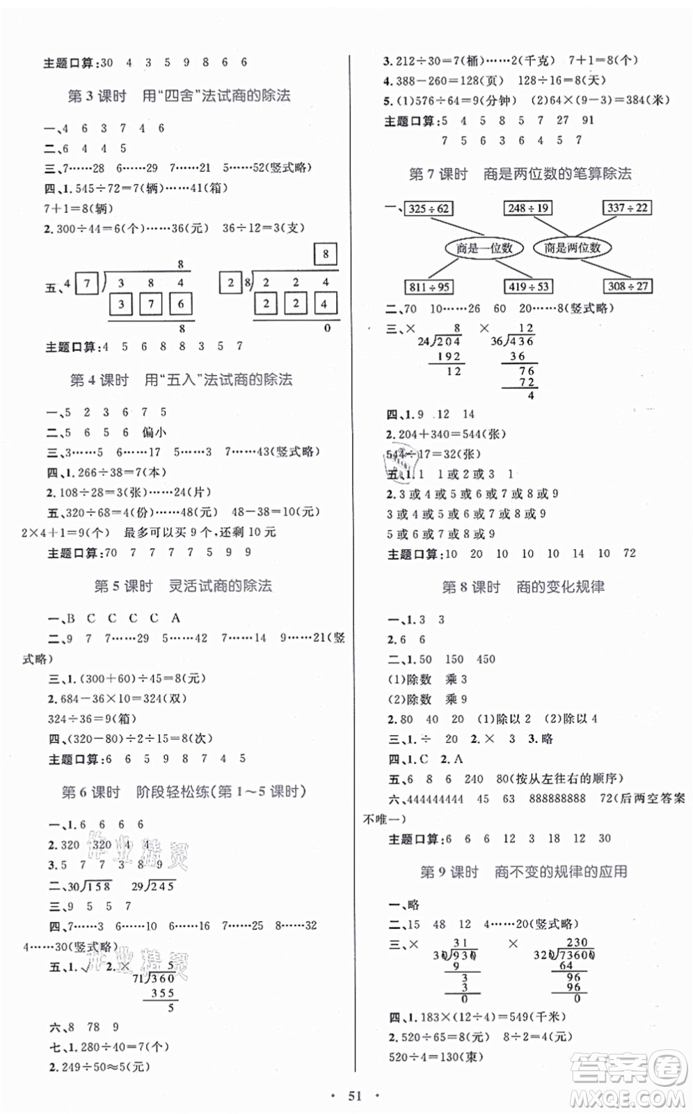 內(nèi)蒙古教育出版社2021小學(xué)同步學(xué)習(xí)目標(biāo)與檢測四年級數(shù)學(xué)上冊人教版答案
