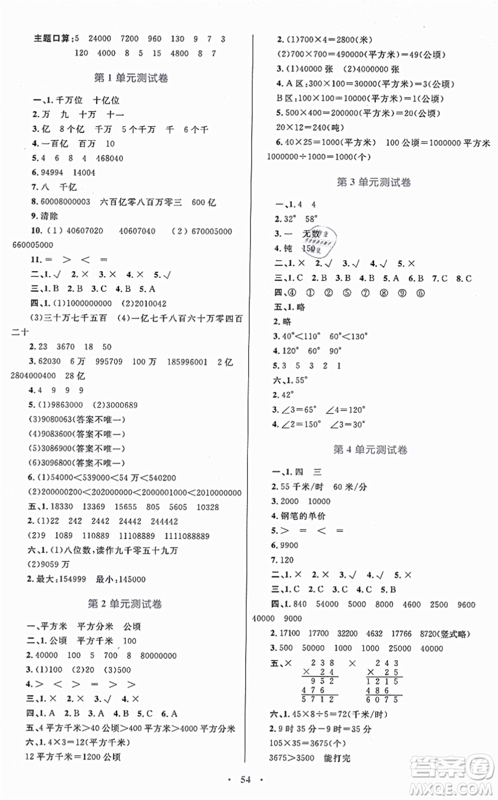 內(nèi)蒙古教育出版社2021小學(xué)同步學(xué)習(xí)目標(biāo)與檢測四年級數(shù)學(xué)上冊人教版答案