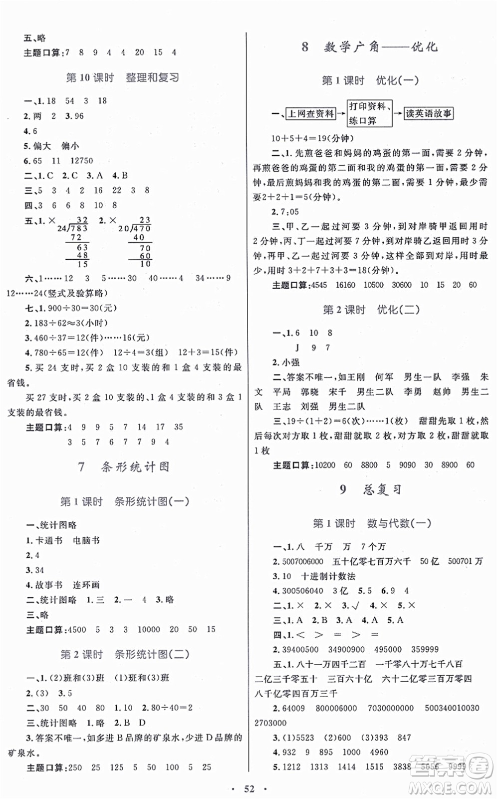 內(nèi)蒙古教育出版社2021小學(xué)同步學(xué)習(xí)目標(biāo)與檢測四年級數(shù)學(xué)上冊人教版答案