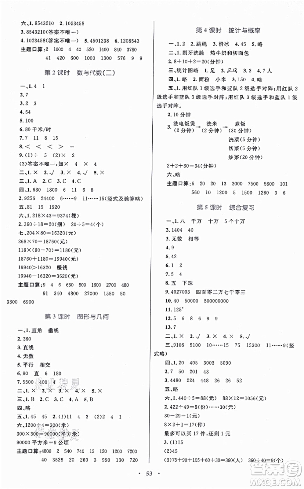 內(nèi)蒙古教育出版社2021小學(xué)同步學(xué)習(xí)目標(biāo)與檢測四年級數(shù)學(xué)上冊人教版答案
