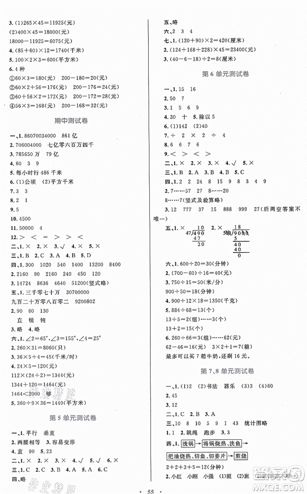 內(nèi)蒙古教育出版社2021小學(xué)同步學(xué)習(xí)目標(biāo)與檢測四年級數(shù)學(xué)上冊人教版答案