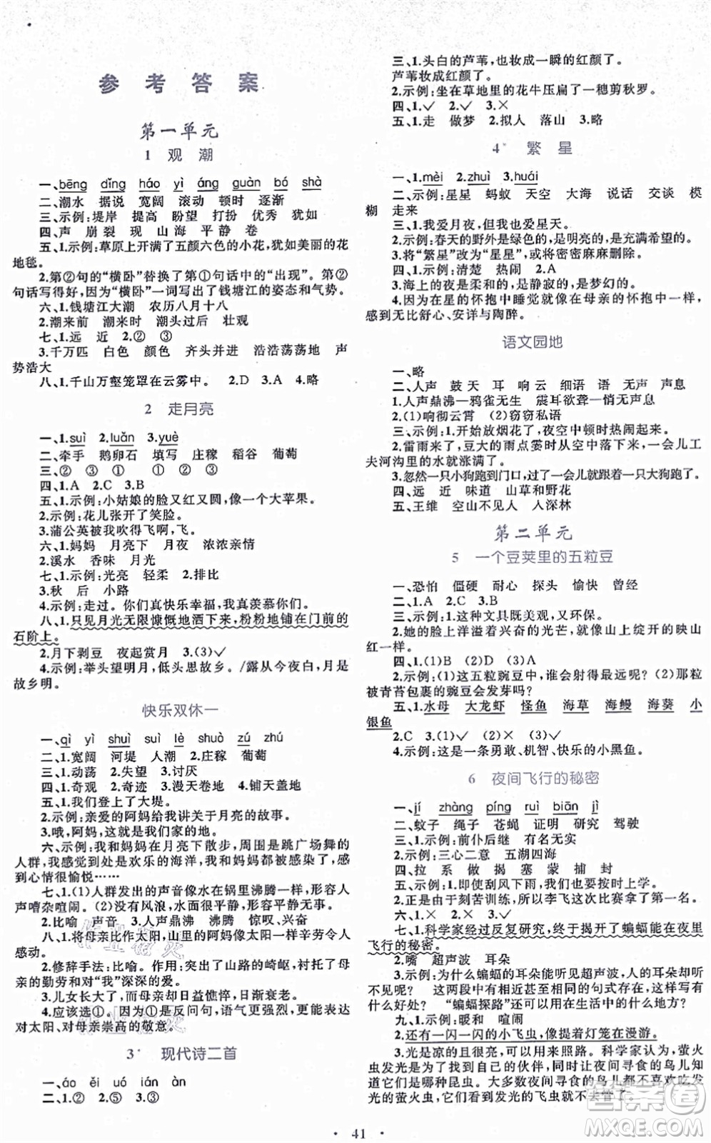 內(nèi)蒙古教育出版社2021小學(xué)同步學(xué)習(xí)目標(biāo)與檢測四年級(jí)語文上冊人教版答案