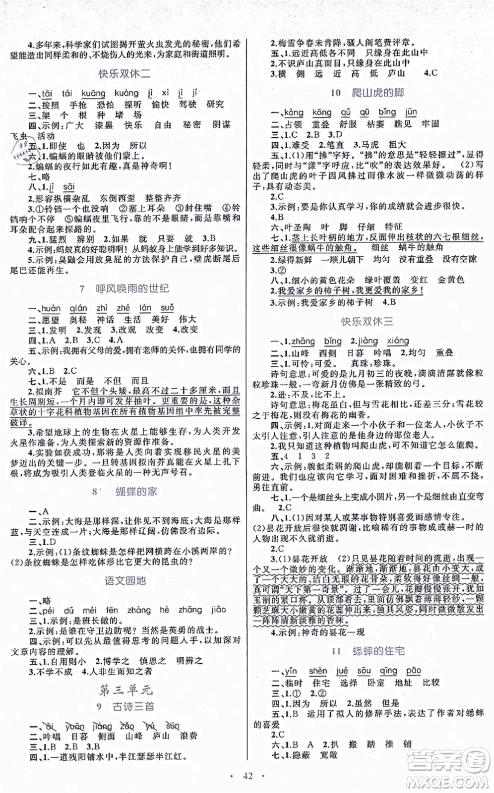 內(nèi)蒙古教育出版社2021小學(xué)同步學(xué)習(xí)目標(biāo)與檢測四年級(jí)語文上冊人教版答案
