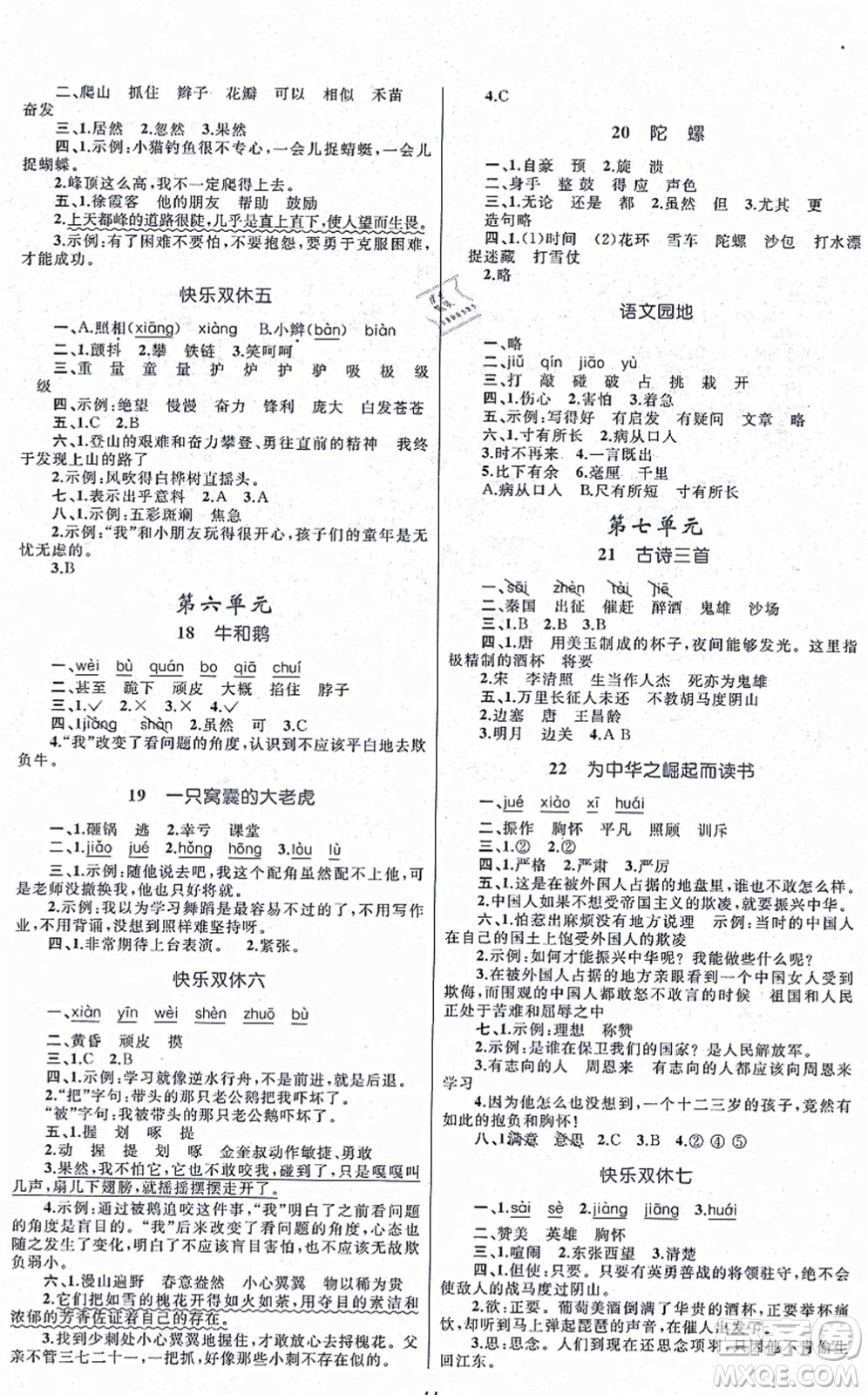 內(nèi)蒙古教育出版社2021小學(xué)同步學(xué)習(xí)目標(biāo)與檢測四年級(jí)語文上冊人教版答案