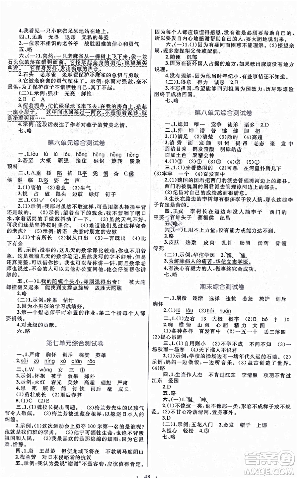 內(nèi)蒙古教育出版社2021小學(xué)同步學(xué)習(xí)目標(biāo)與檢測四年級(jí)語文上冊人教版答案