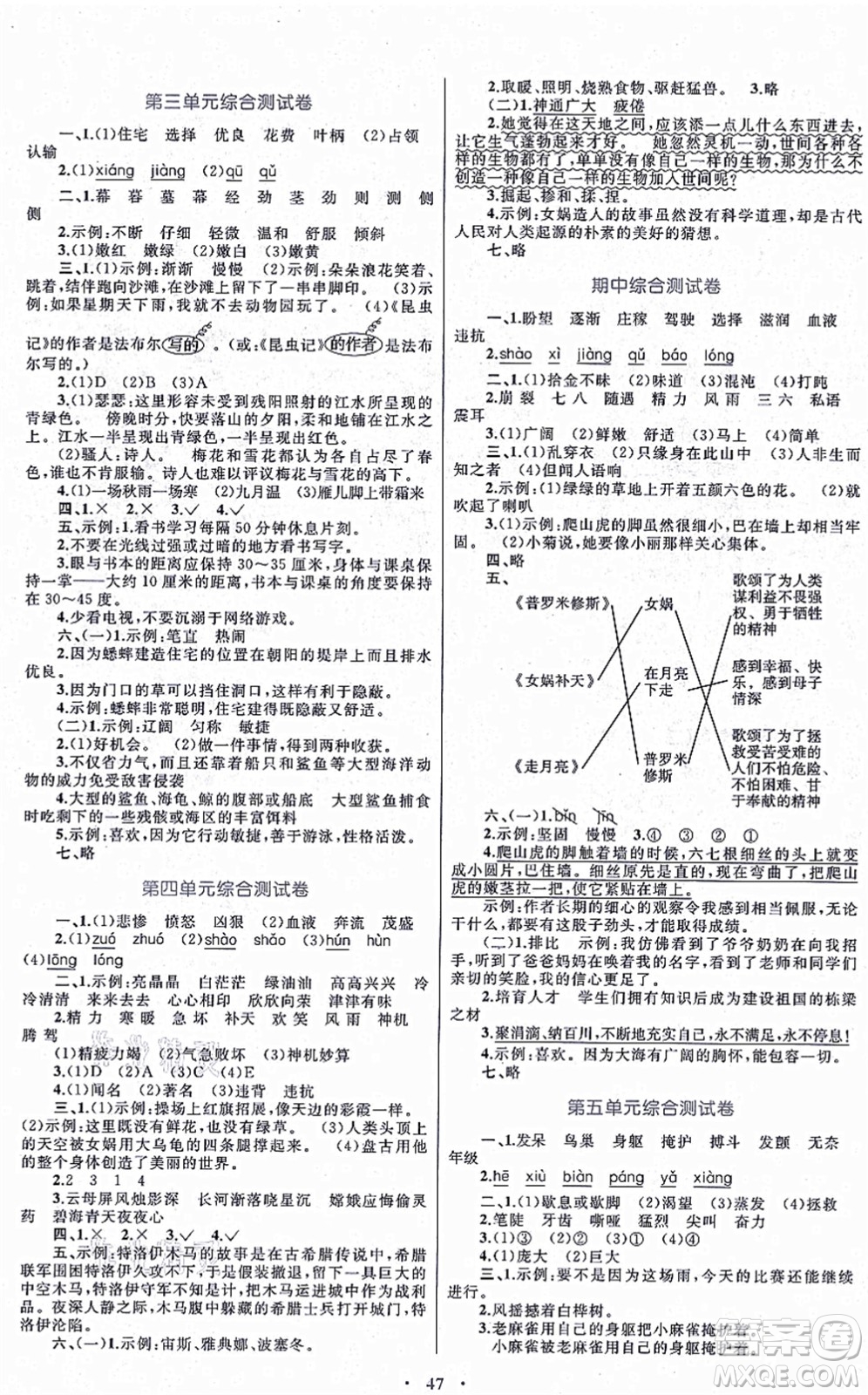 內(nèi)蒙古教育出版社2021小學(xué)同步學(xué)習(xí)目標(biāo)與檢測四年級(jí)語文上冊人教版答案