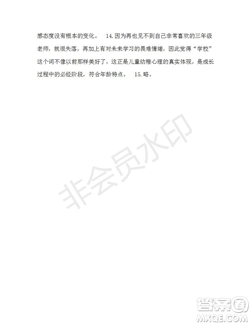 2021年9月語文報(bào)七年級(jí)版第38期參考答案