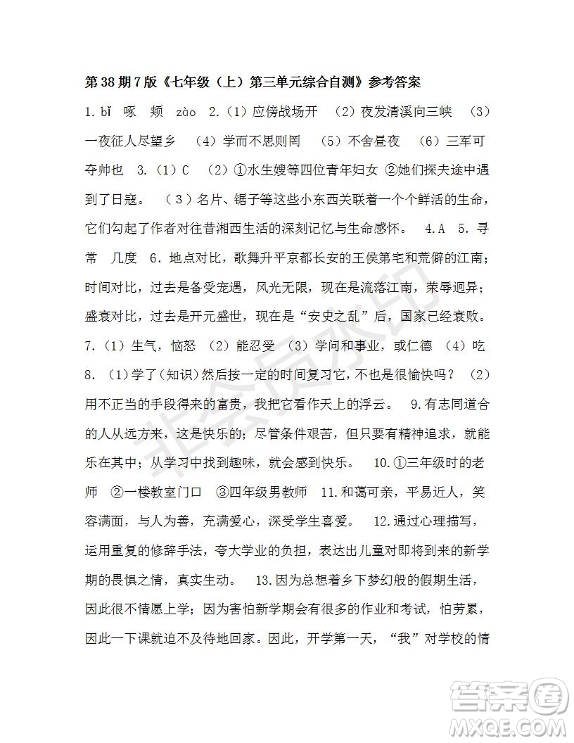 2021年9月語文報(bào)七年級(jí)版第38期參考答案