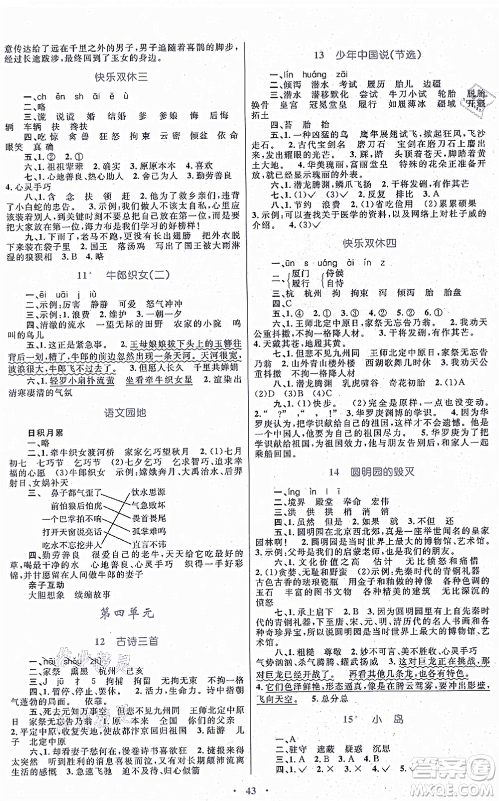 內(nèi)蒙古教育出版社2021小學同步學習目標與檢測五年級語文上冊人教版答案