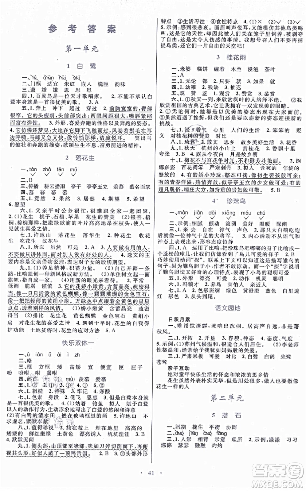 內(nèi)蒙古教育出版社2021小學同步學習目標與檢測五年級語文上冊人教版答案