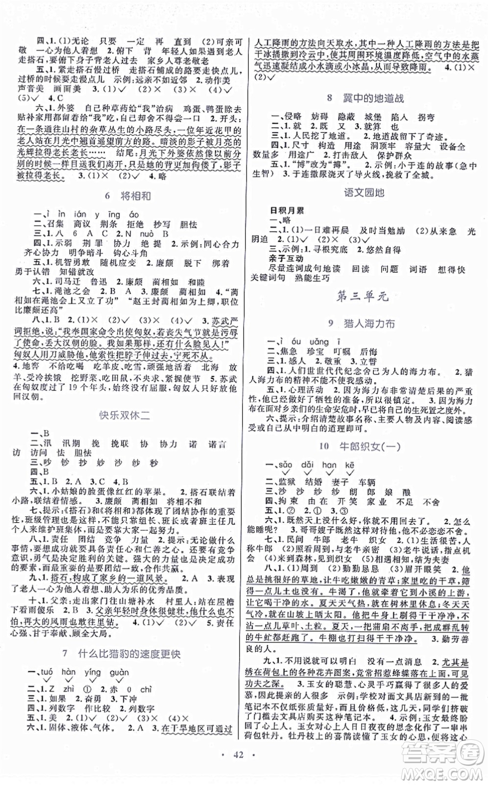 內(nèi)蒙古教育出版社2021小學同步學習目標與檢測五年級語文上冊人教版答案