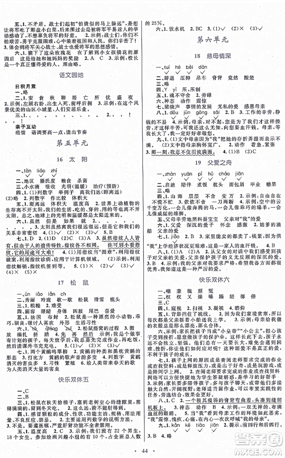 內(nèi)蒙古教育出版社2021小學同步學習目標與檢測五年級語文上冊人教版答案