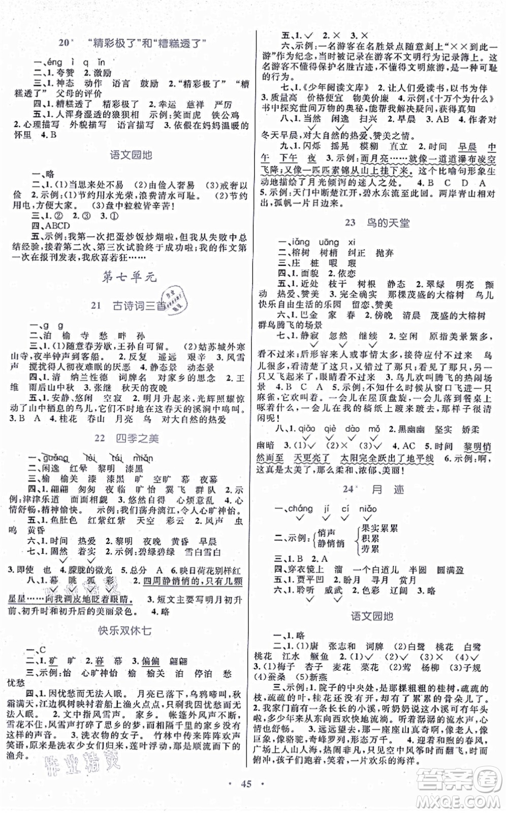 內(nèi)蒙古教育出版社2021小學同步學習目標與檢測五年級語文上冊人教版答案