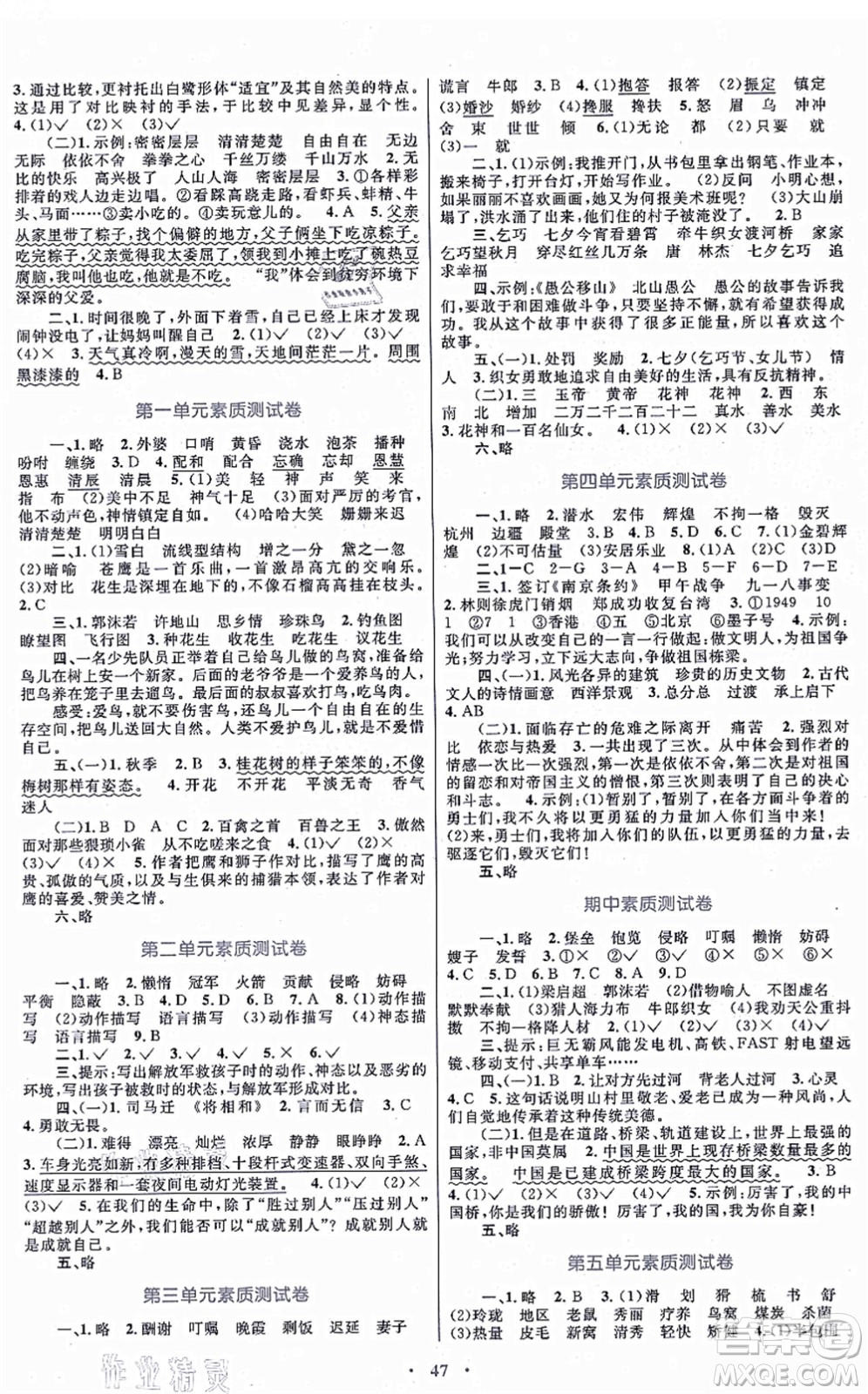 內(nèi)蒙古教育出版社2021小學同步學習目標與檢測五年級語文上冊人教版答案