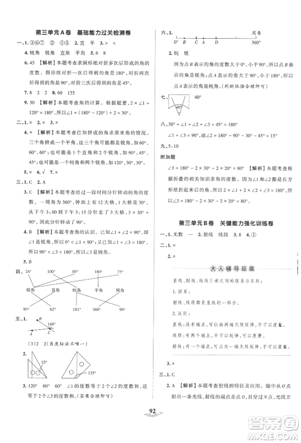 江西人民出版社2021王朝霞培優(yōu)100分四年級(jí)上冊(cè)數(shù)學(xué)人教版參考答案
