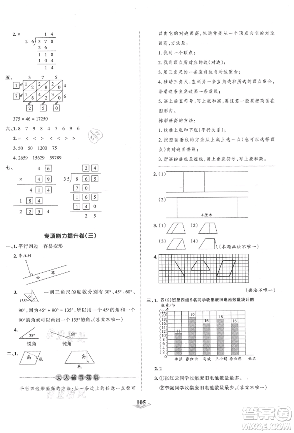 江西人民出版社2021王朝霞培優(yōu)100分四年級(jí)上冊(cè)數(shù)學(xué)人教版參考答案