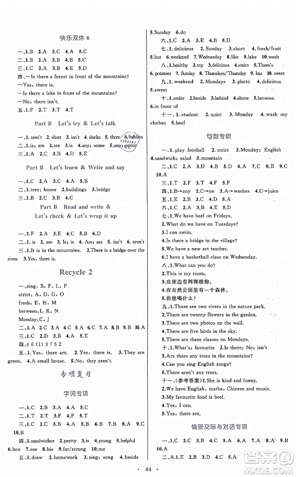 內(nèi)蒙古教育出版社2021小學(xué)同步學(xué)習(xí)目標(biāo)與檢測(cè)五年級(jí)英語上冊(cè)人教版答案
