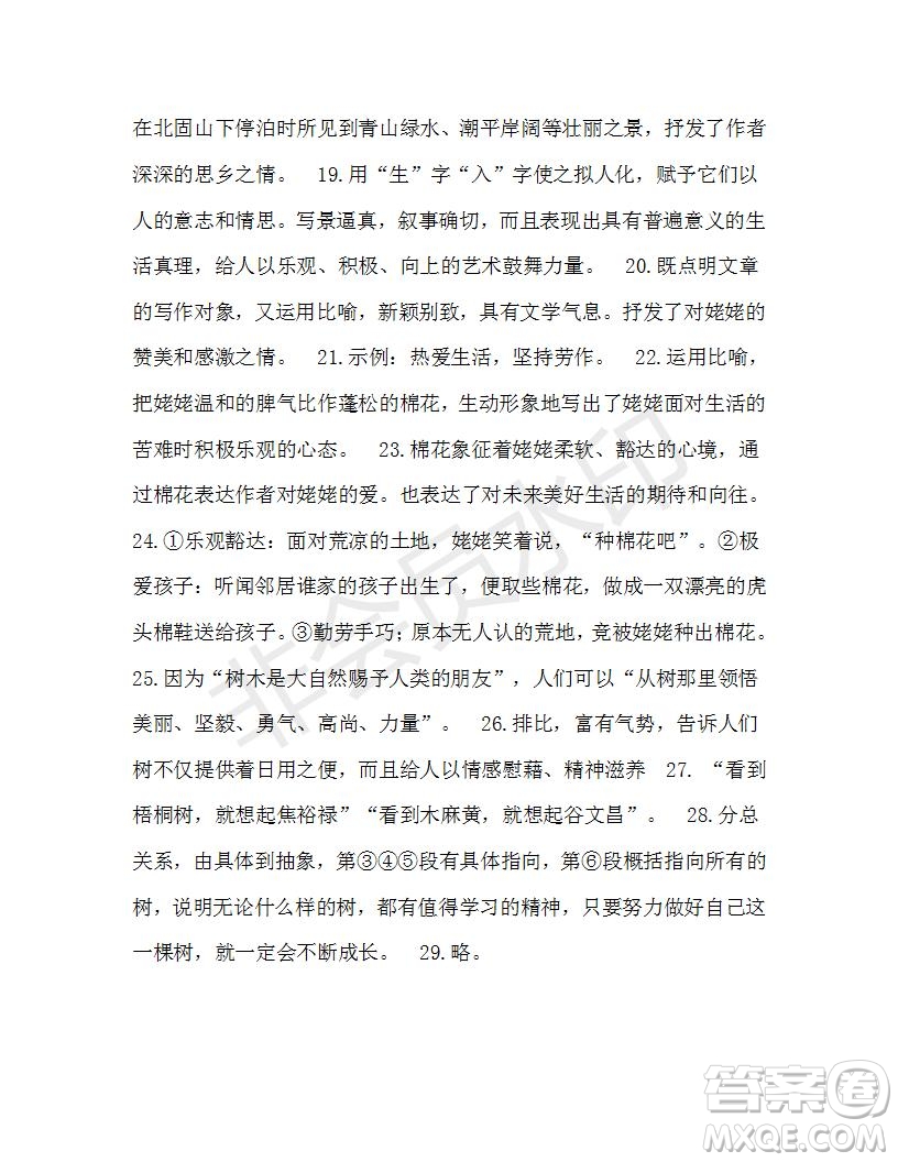 2021年9月語(yǔ)文報(bào)七年級(jí)版第39期參考答案