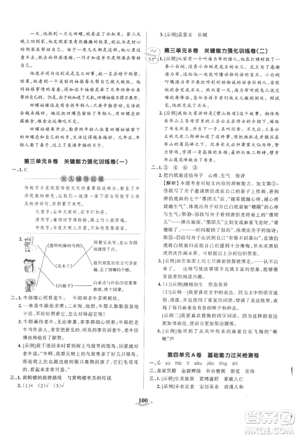 江西人民出版社2021王朝霞培優(yōu)100分五年級(jí)上冊(cè)語文人教版參考答案