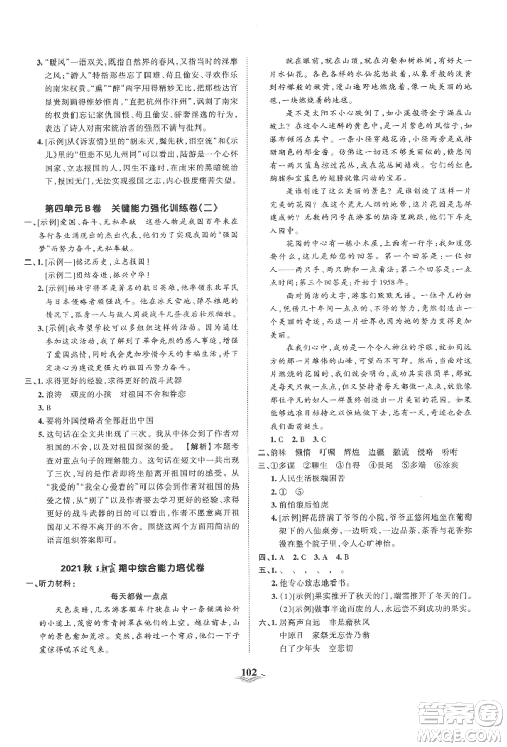 江西人民出版社2021王朝霞培優(yōu)100分五年級(jí)上冊(cè)語文人教版參考答案