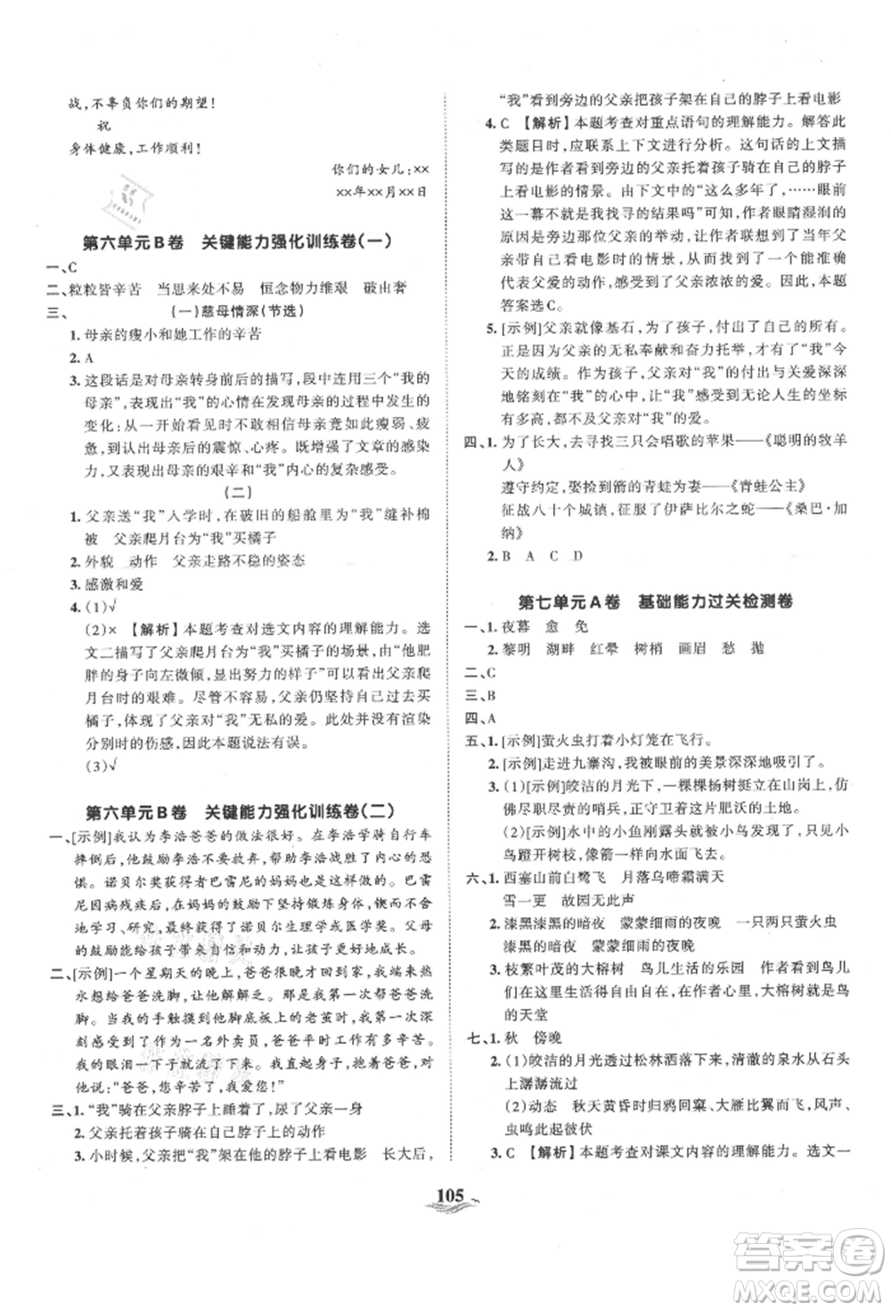江西人民出版社2021王朝霞培優(yōu)100分五年級(jí)上冊(cè)語文人教版參考答案