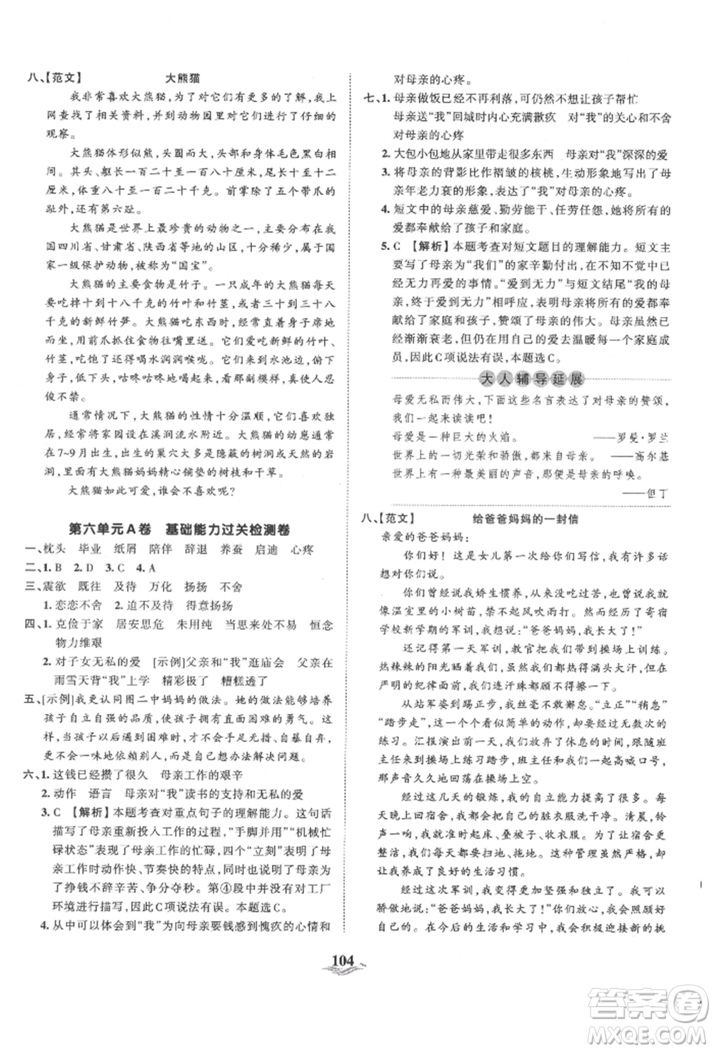 江西人民出版社2021王朝霞培優(yōu)100分五年級(jí)上冊(cè)語文人教版參考答案