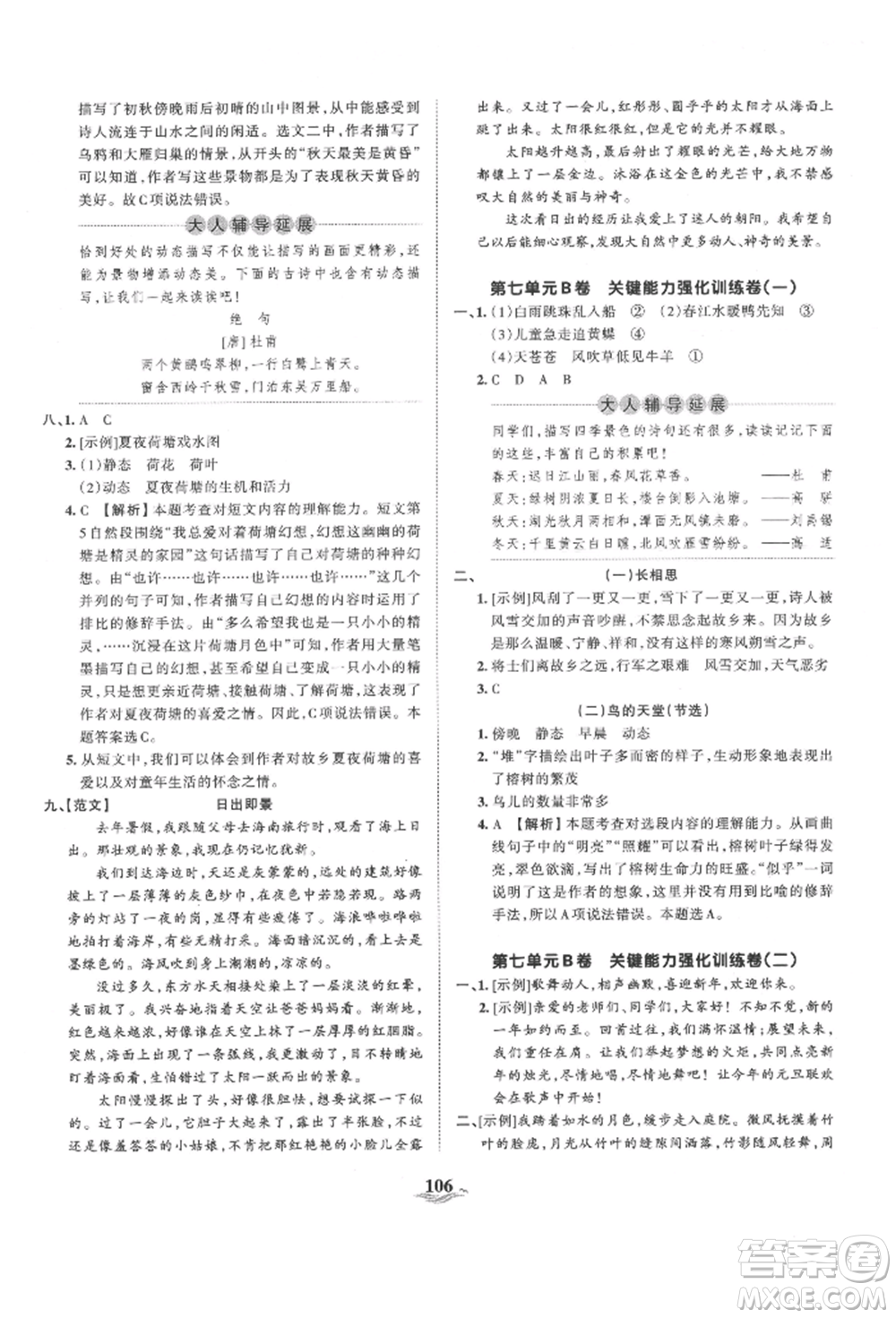江西人民出版社2021王朝霞培優(yōu)100分五年級(jí)上冊(cè)語文人教版參考答案