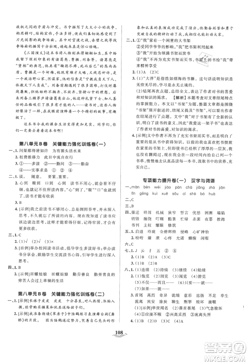 江西人民出版社2021王朝霞培優(yōu)100分五年級(jí)上冊(cè)語文人教版參考答案