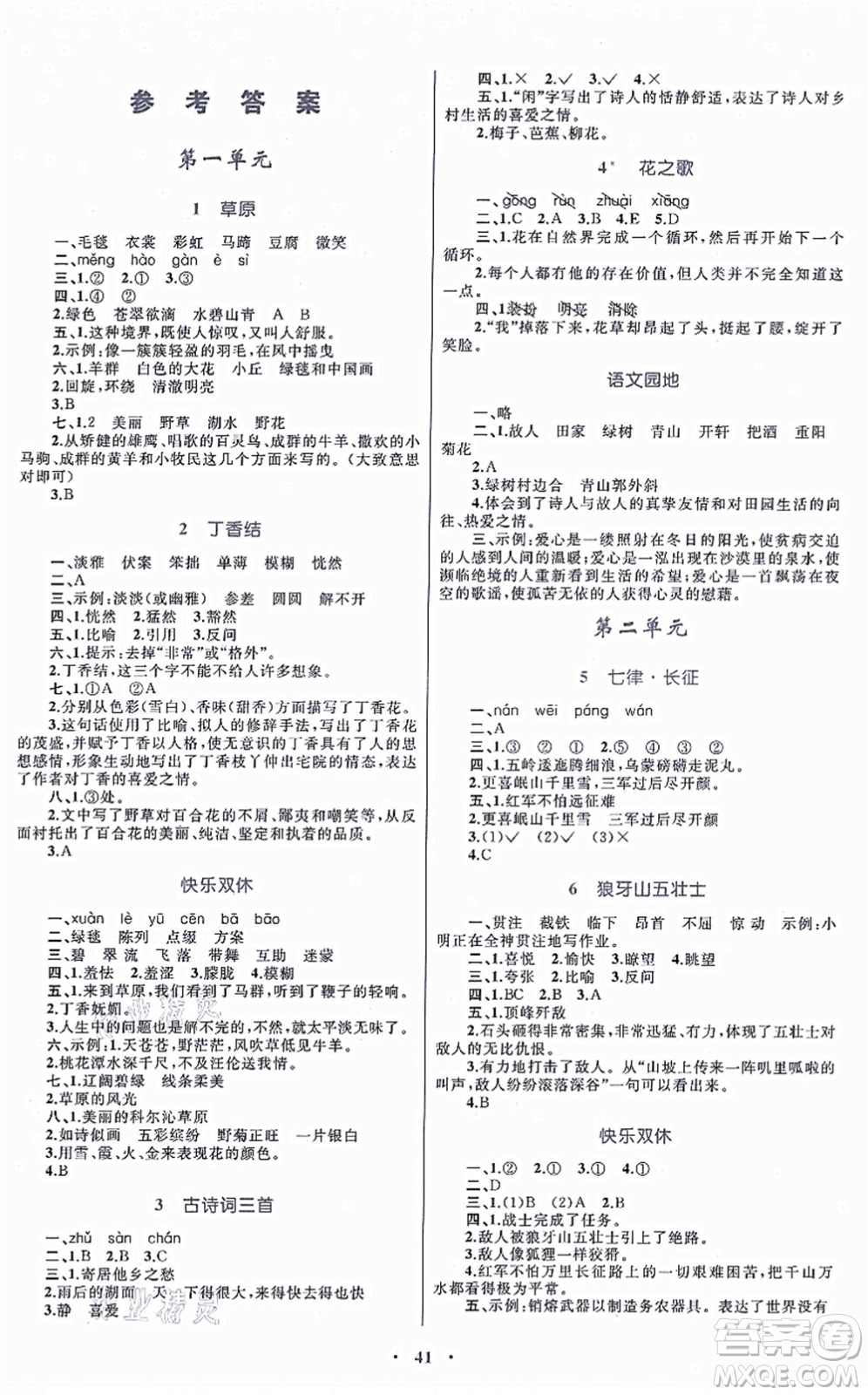 內(nèi)蒙古教育出版社2021小學(xué)同步學(xué)習(xí)目標與檢測六年級語文上冊人教版答案