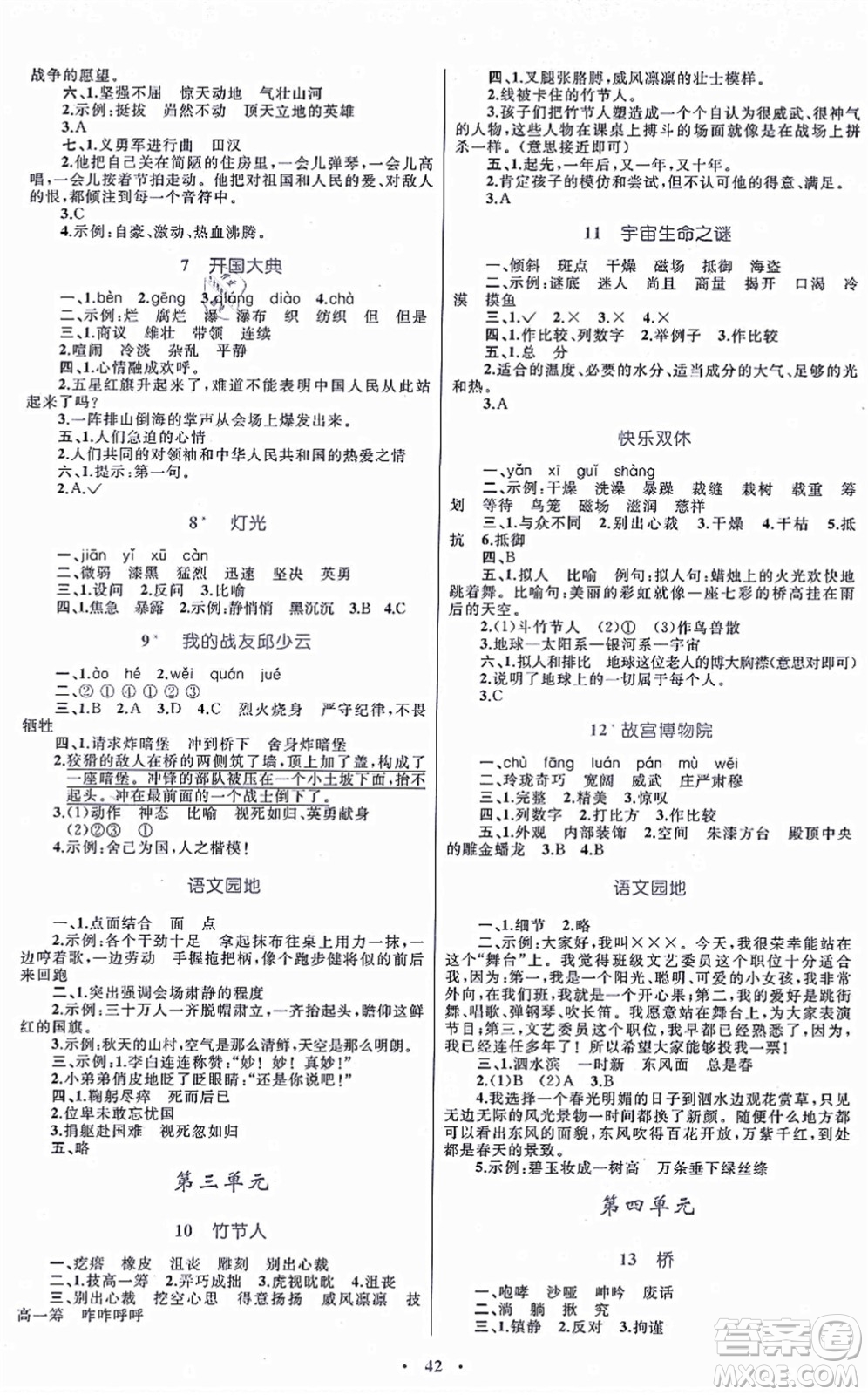 內(nèi)蒙古教育出版社2021小學(xué)同步學(xué)習(xí)目標與檢測六年級語文上冊人教版答案
