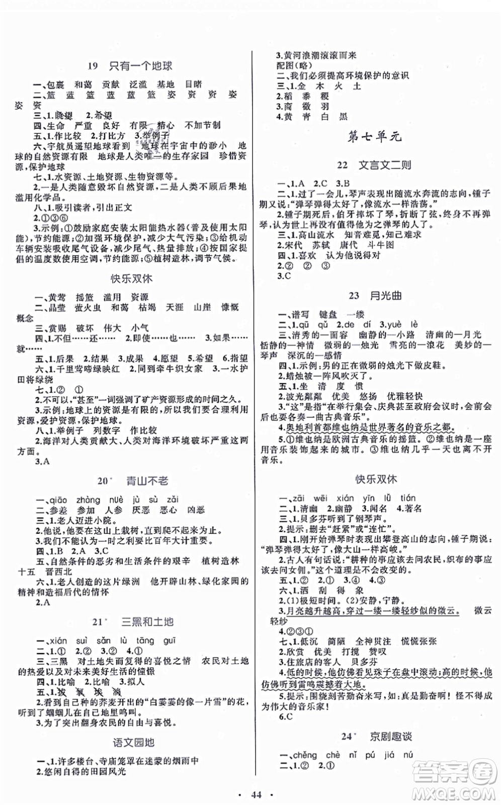 內(nèi)蒙古教育出版社2021小學(xué)同步學(xué)習(xí)目標與檢測六年級語文上冊人教版答案