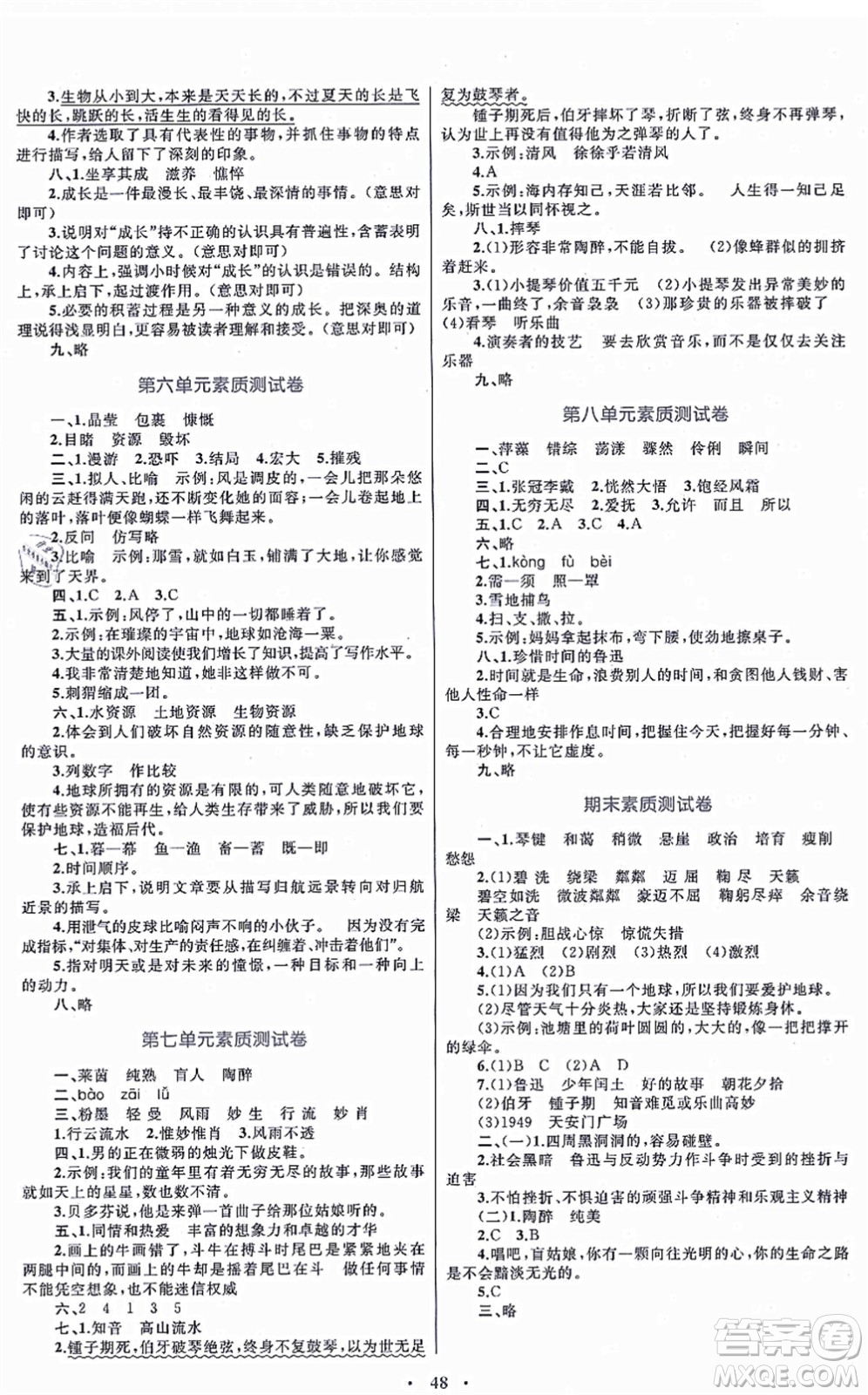 內(nèi)蒙古教育出版社2021小學(xué)同步學(xué)習(xí)目標與檢測六年級語文上冊人教版答案