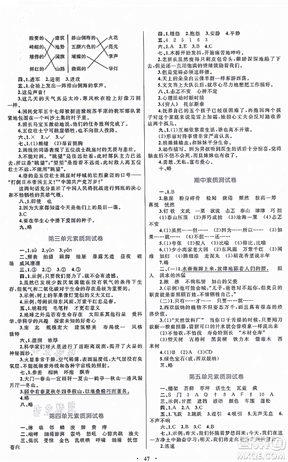 內(nèi)蒙古教育出版社2021小學(xué)同步學(xué)習(xí)目標與檢測六年級語文上冊人教版答案
