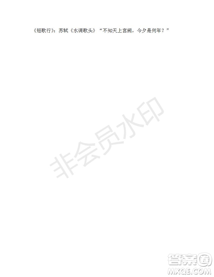 2021年9月語文報七年級版第40期參考答案