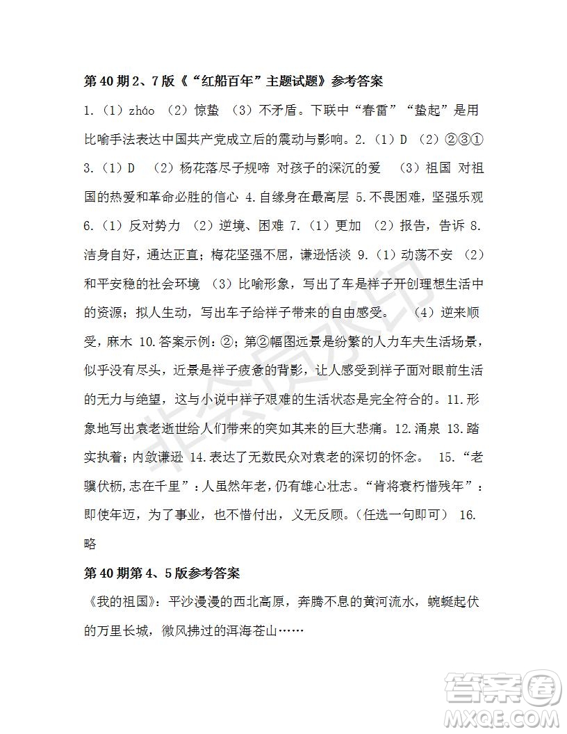 2021年9月語文報七年級版第40期參考答案
