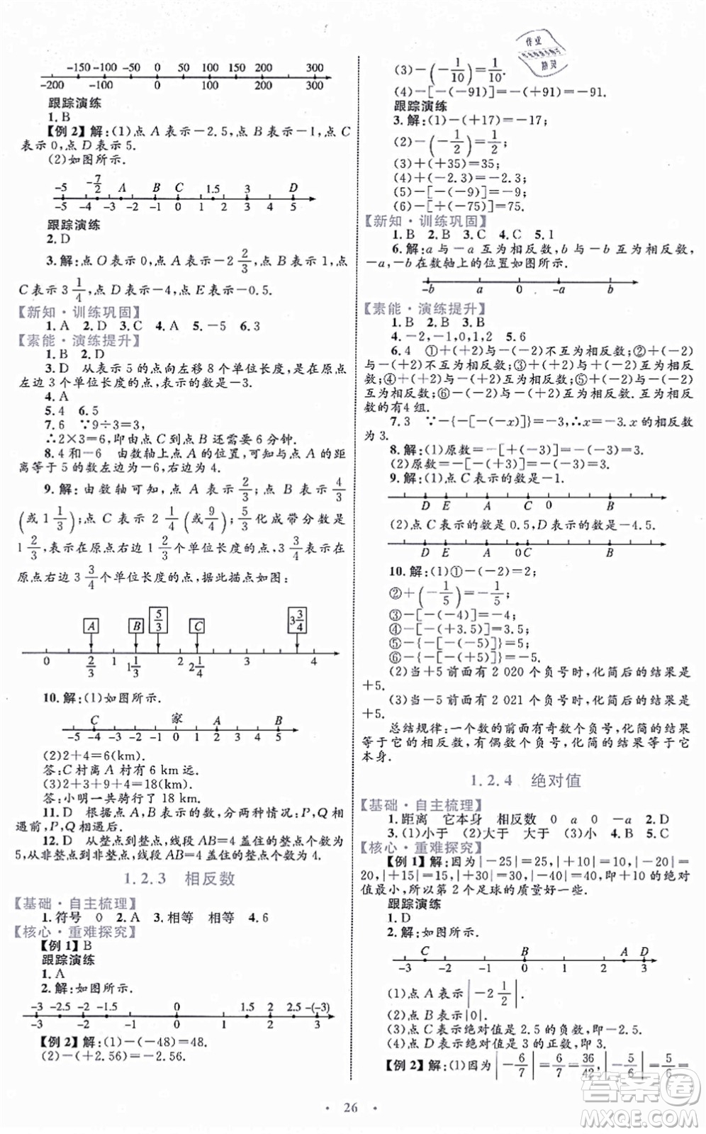 內(nèi)蒙古教育出版社2021初中同步學(xué)習(xí)目標(biāo)與檢測七年級數(shù)學(xué)上冊人教版答案