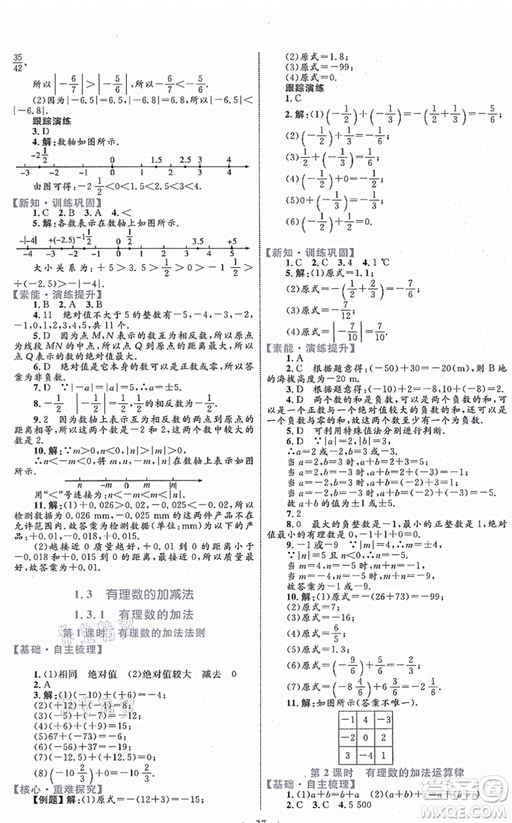 內(nèi)蒙古教育出版社2021初中同步學(xué)習(xí)目標(biāo)與檢測七年級數(shù)學(xué)上冊人教版答案
