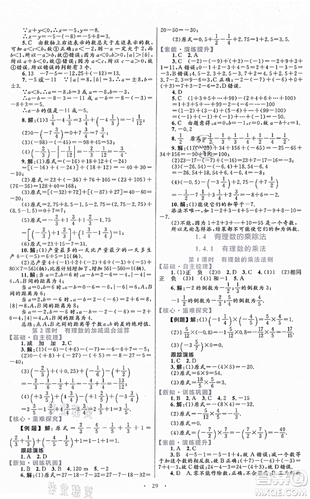內(nèi)蒙古教育出版社2021初中同步學(xué)習(xí)目標(biāo)與檢測七年級數(shù)學(xué)上冊人教版答案
