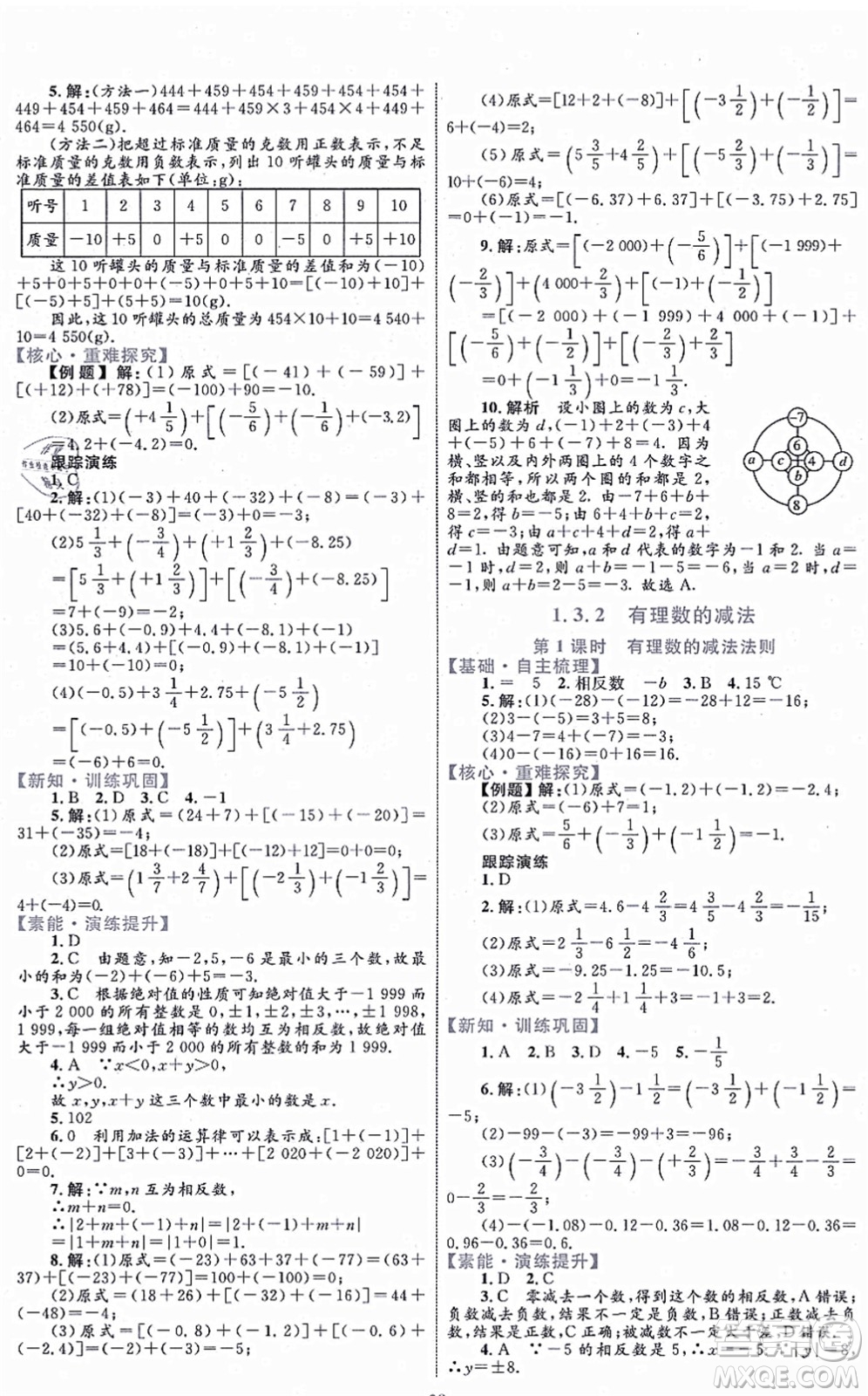 內(nèi)蒙古教育出版社2021初中同步學(xué)習(xí)目標(biāo)與檢測七年級數(shù)學(xué)上冊人教版答案