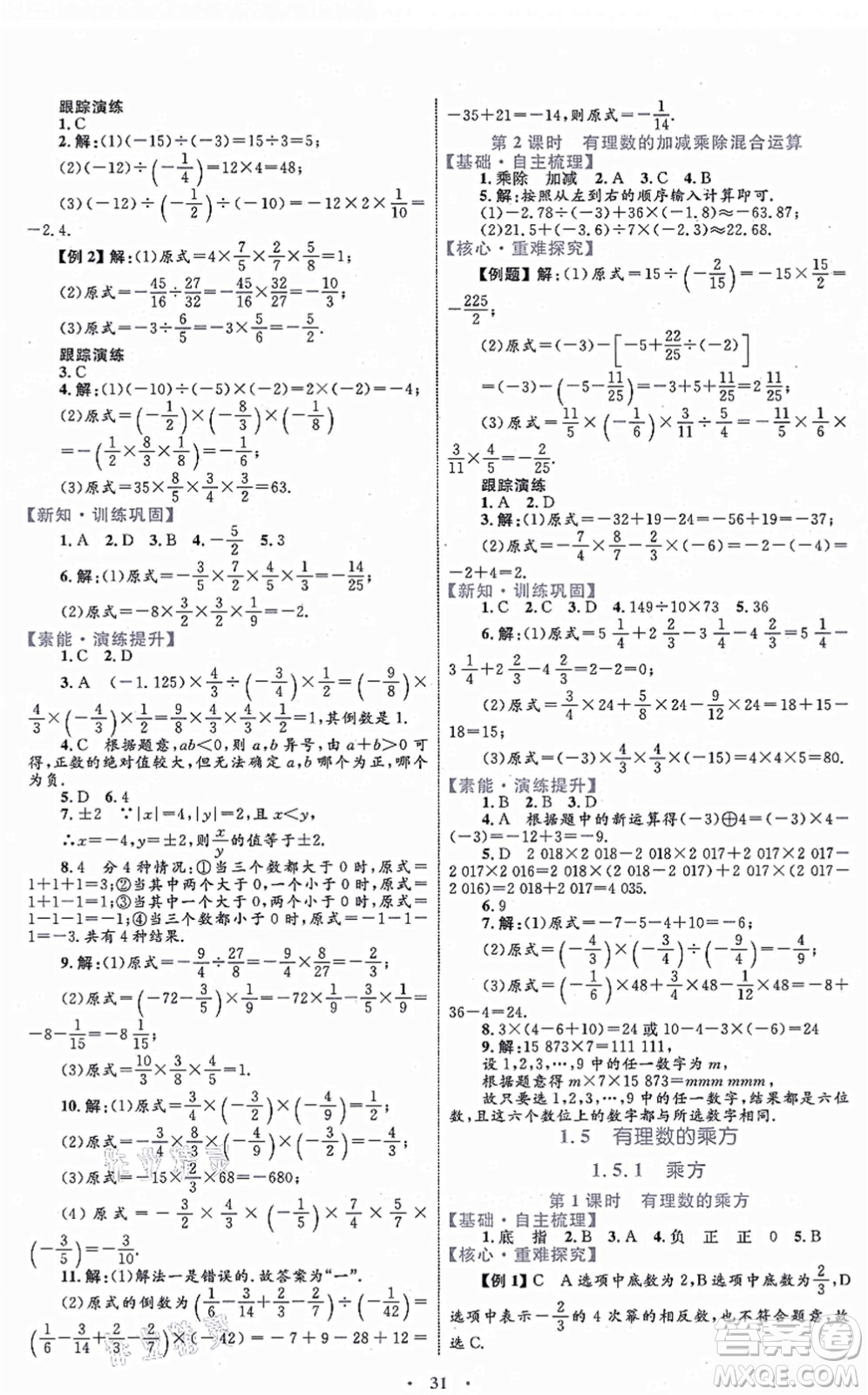 內(nèi)蒙古教育出版社2021初中同步學(xué)習(xí)目標(biāo)與檢測七年級數(shù)學(xué)上冊人教版答案