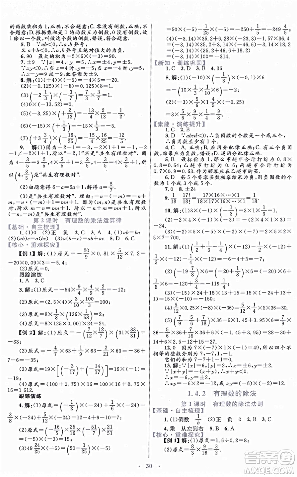 內(nèi)蒙古教育出版社2021初中同步學(xué)習(xí)目標(biāo)與檢測七年級數(shù)學(xué)上冊人教版答案