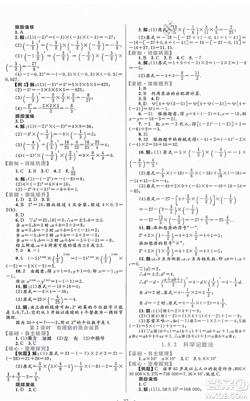 內(nèi)蒙古教育出版社2021初中同步學(xué)習(xí)目標(biāo)與檢測七年級數(shù)學(xué)上冊人教版答案