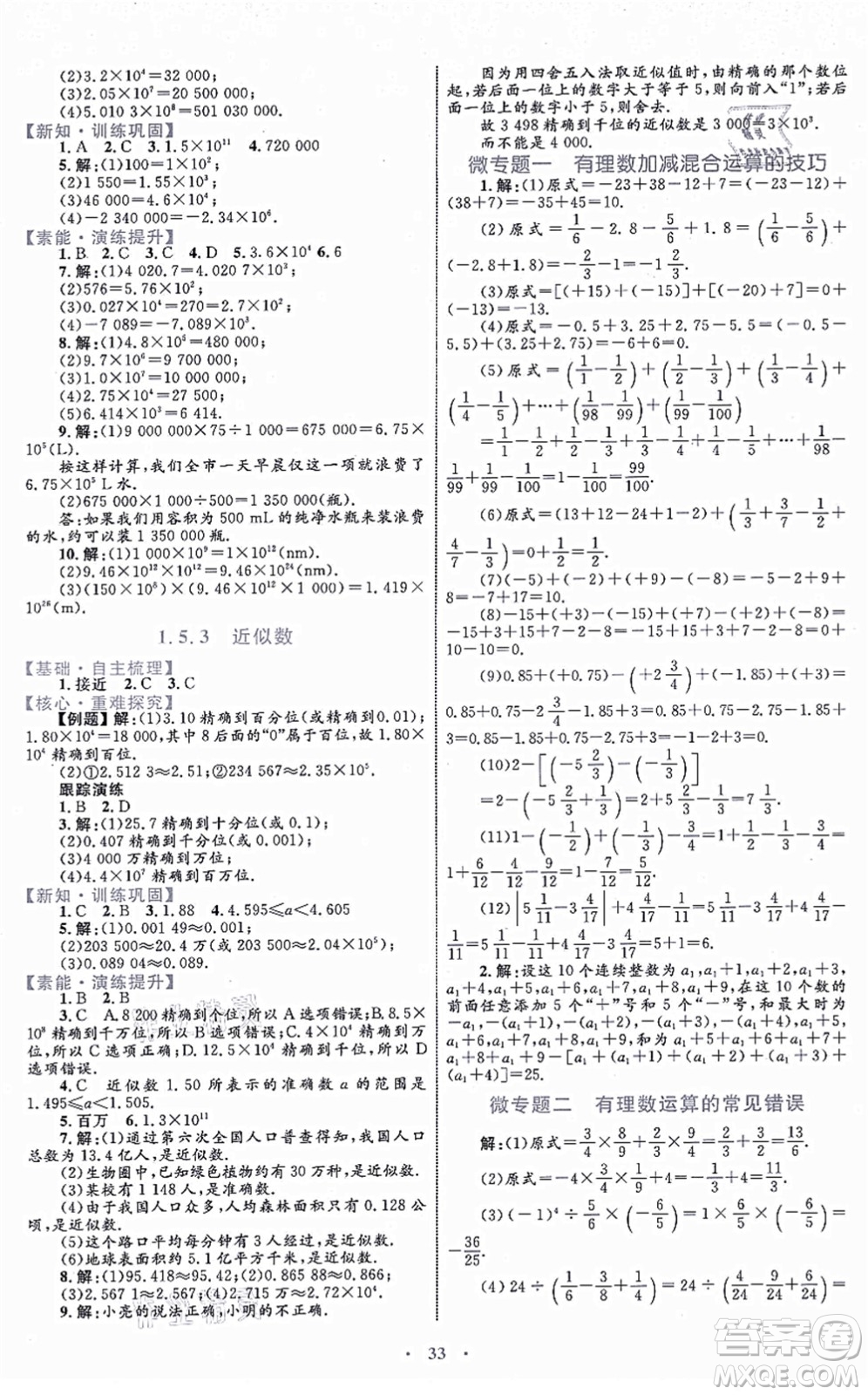 內(nèi)蒙古教育出版社2021初中同步學(xué)習(xí)目標(biāo)與檢測七年級數(shù)學(xué)上冊人教版答案