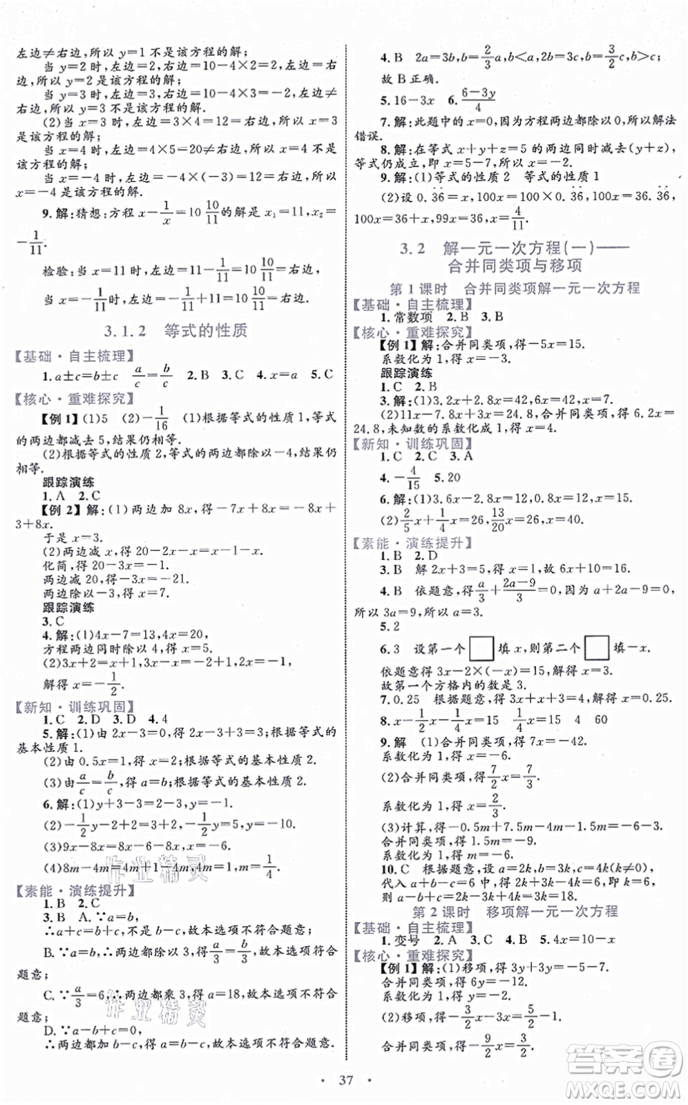 內(nèi)蒙古教育出版社2021初中同步學(xué)習(xí)目標(biāo)與檢測七年級數(shù)學(xué)上冊人教版答案