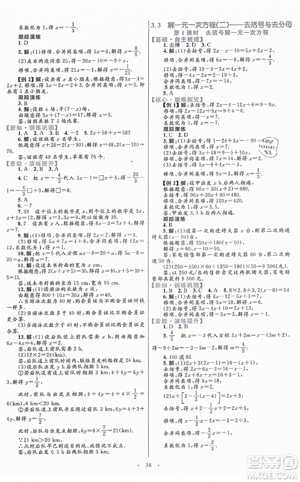 內(nèi)蒙古教育出版社2021初中同步學(xué)習(xí)目標(biāo)與檢測七年級數(shù)學(xué)上冊人教版答案