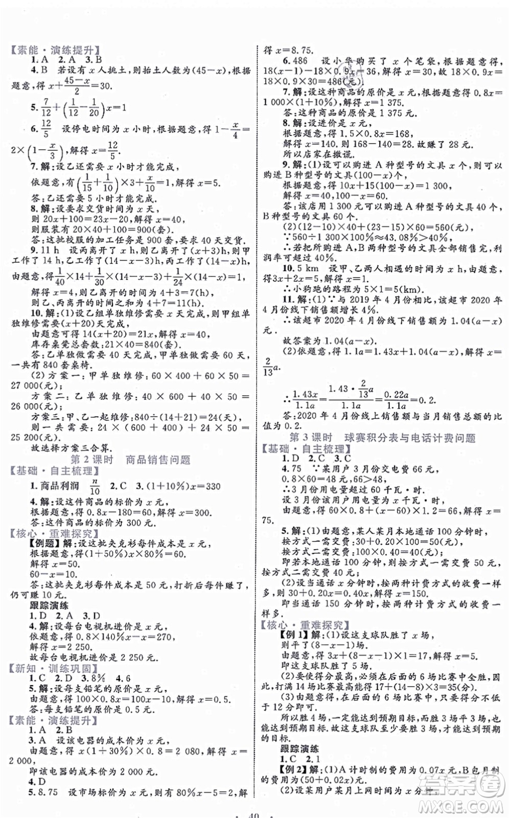 內(nèi)蒙古教育出版社2021初中同步學(xué)習(xí)目標(biāo)與檢測七年級數(shù)學(xué)上冊人教版答案