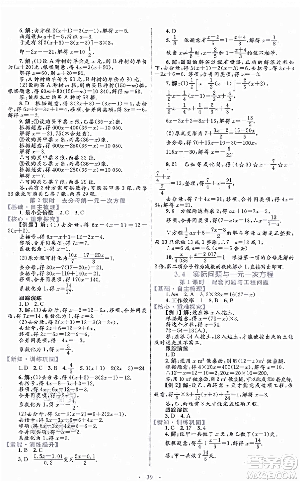 內(nèi)蒙古教育出版社2021初中同步學(xué)習(xí)目標(biāo)與檢測七年級數(shù)學(xué)上冊人教版答案