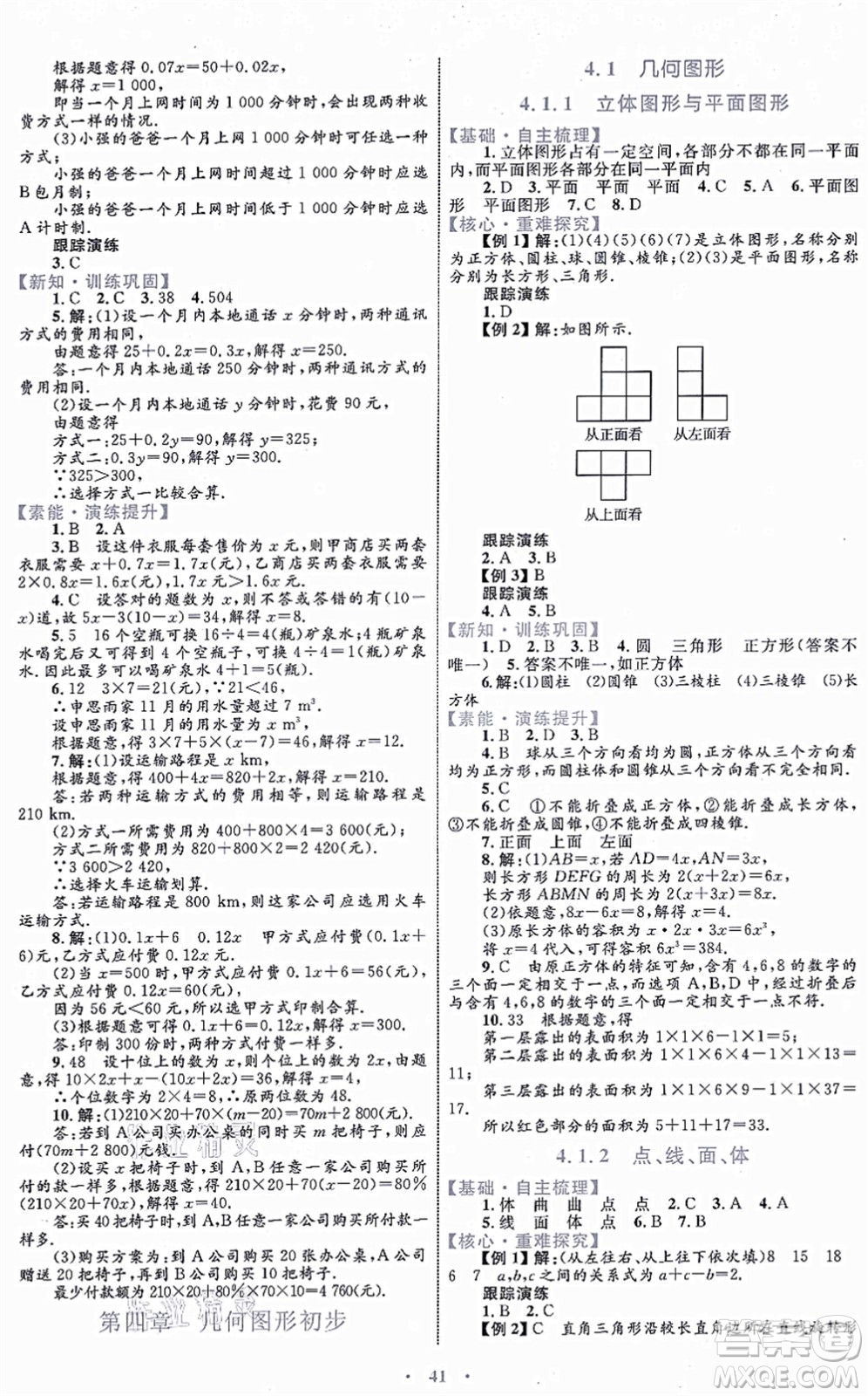 內(nèi)蒙古教育出版社2021初中同步學(xué)習(xí)目標(biāo)與檢測七年級數(shù)學(xué)上冊人教版答案