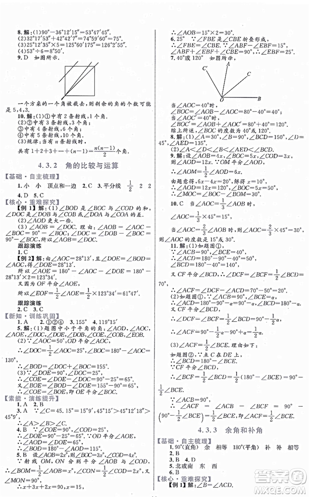 內(nèi)蒙古教育出版社2021初中同步學(xué)習(xí)目標(biāo)與檢測七年級數(shù)學(xué)上冊人教版答案
