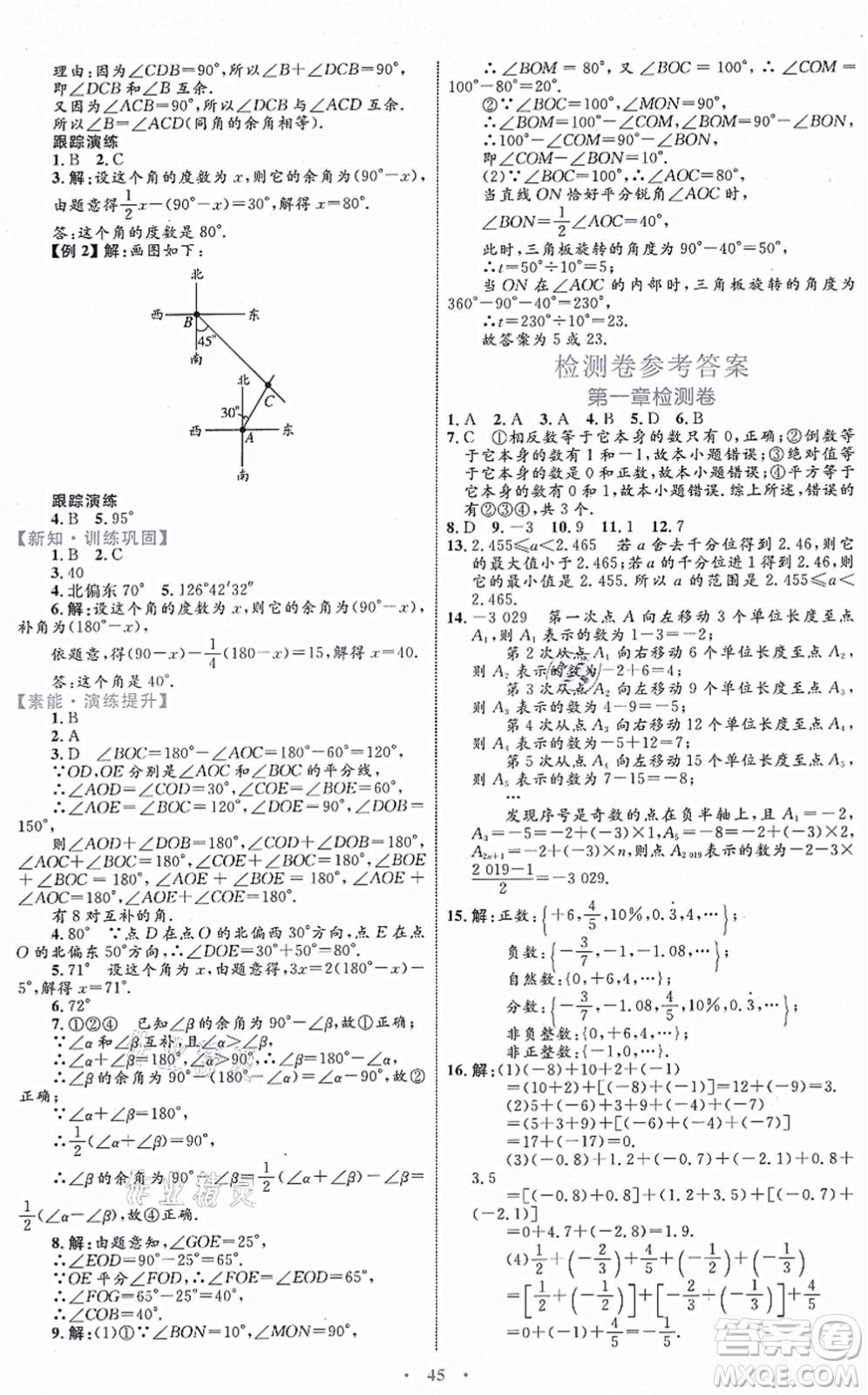 內(nèi)蒙古教育出版社2021初中同步學(xué)習(xí)目標(biāo)與檢測七年級數(shù)學(xué)上冊人教版答案